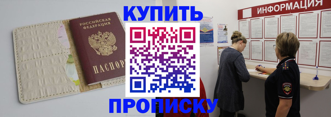 прописка ребенка в Калининграде