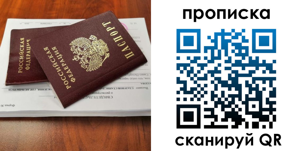 прописка паспорт в Калининграде