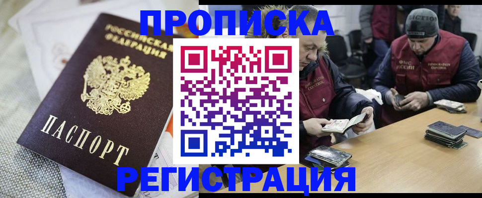 прописка в квартире в Калининграде