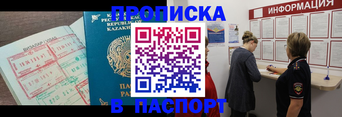 прописка в Калининграде